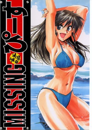 Amagi Ame 2 Missing Pisu cover