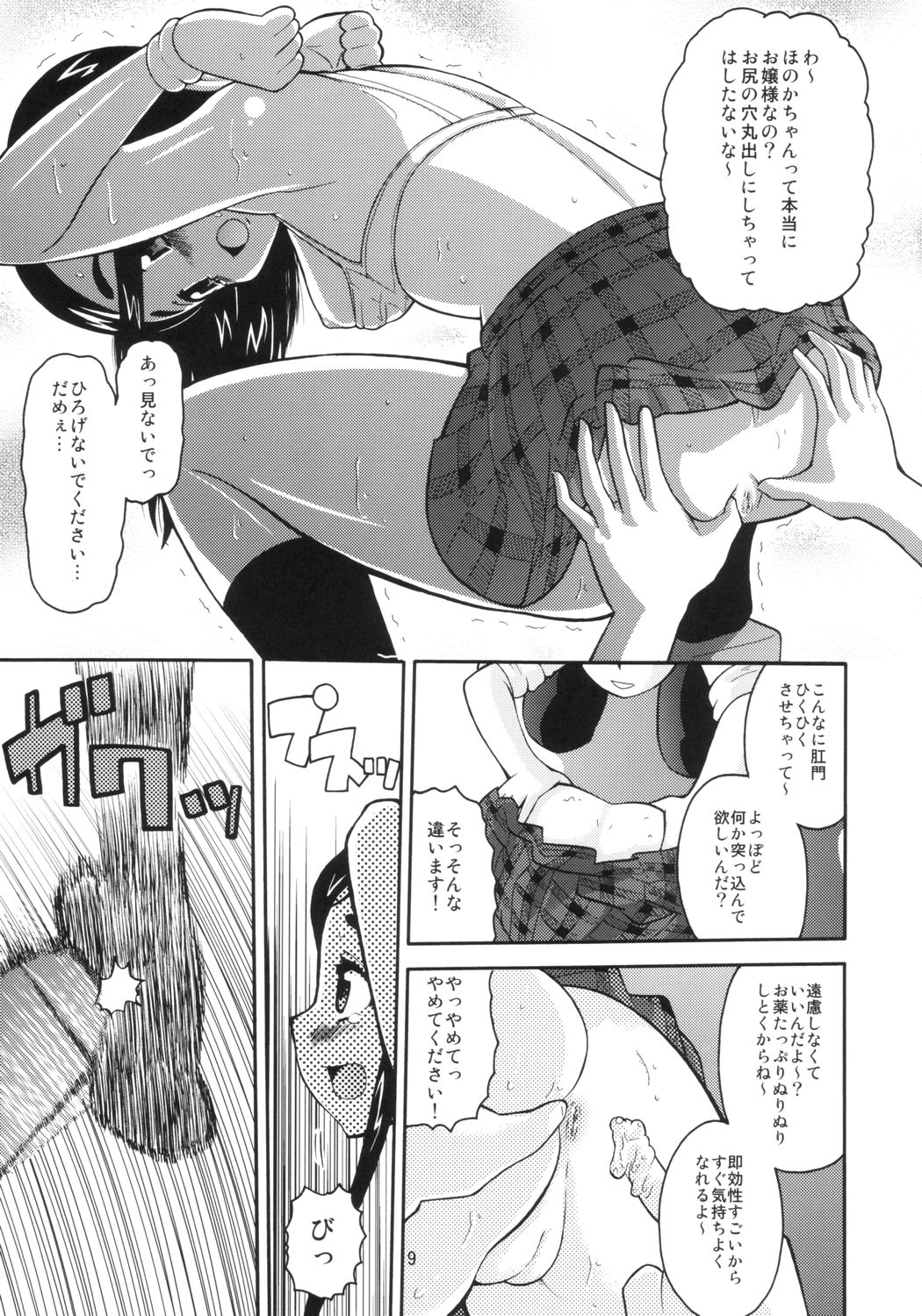 Cure Puri page 8 full