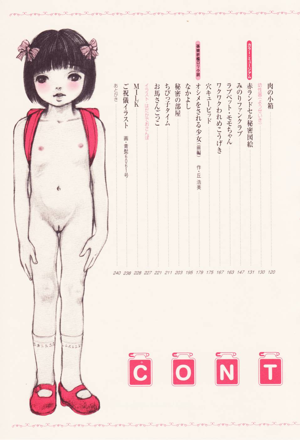 Kodomo Rakuen Ransel Shoujo Hen page 9 full