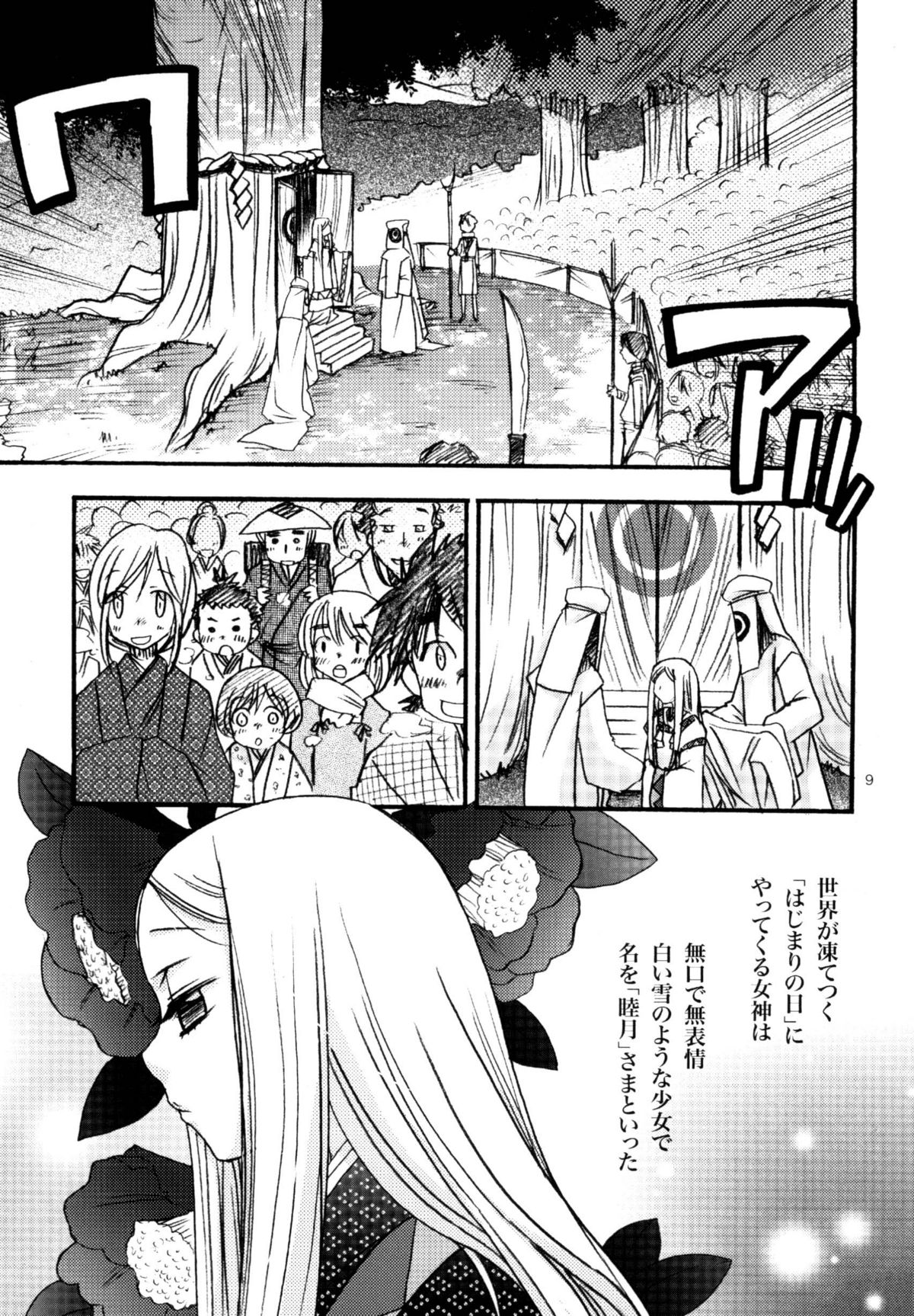 Himekami -Mutsuki- page 9 full
