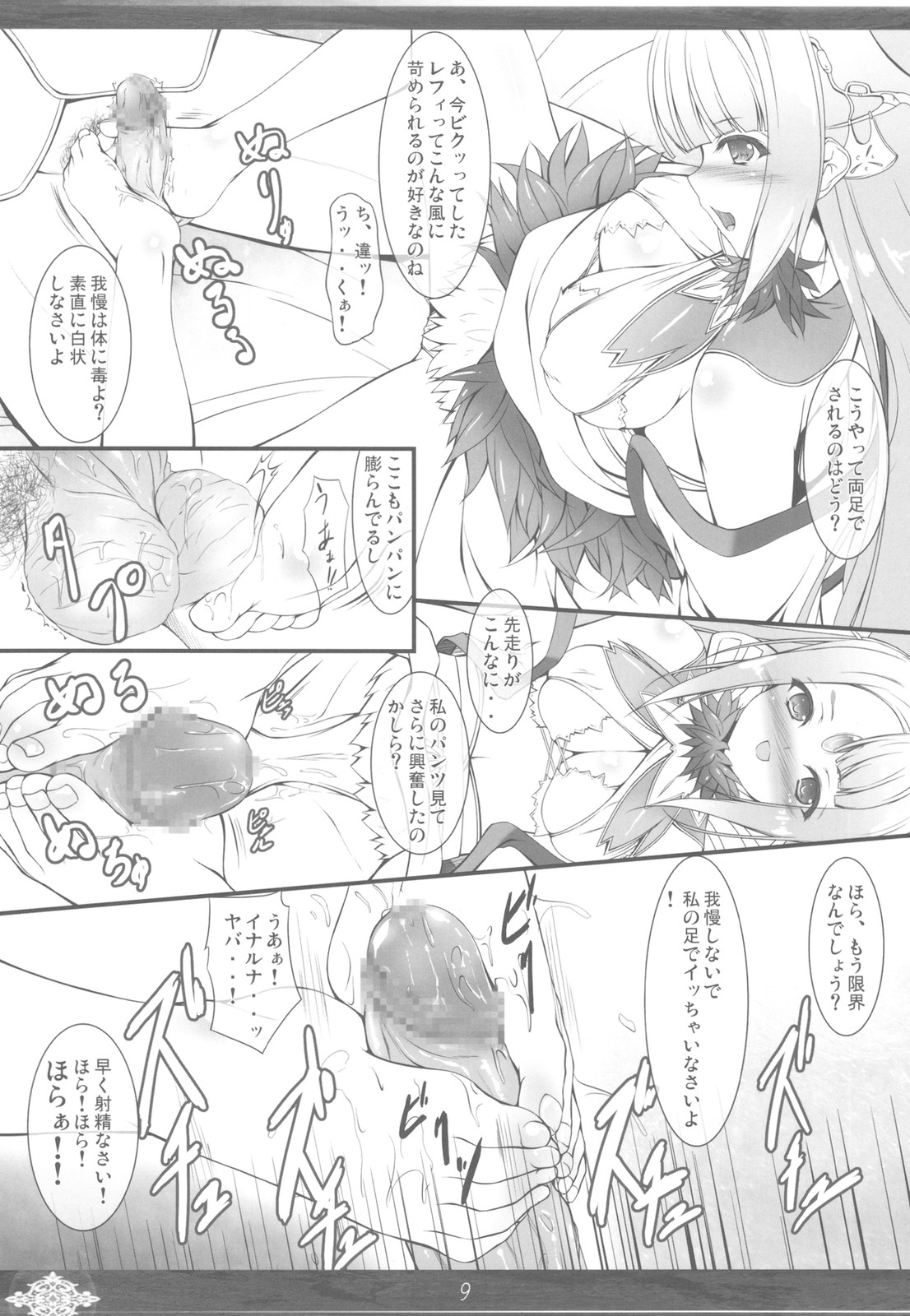 Princess Judgment page 9 full