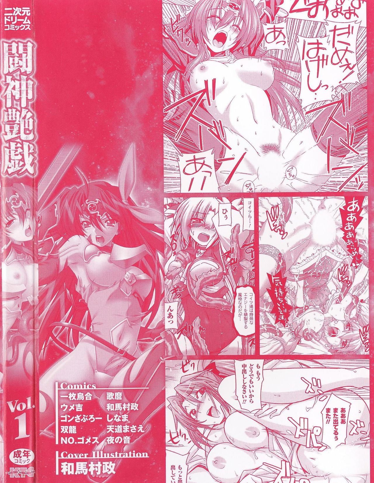 Toushin Engi Vol.1 page 4 full