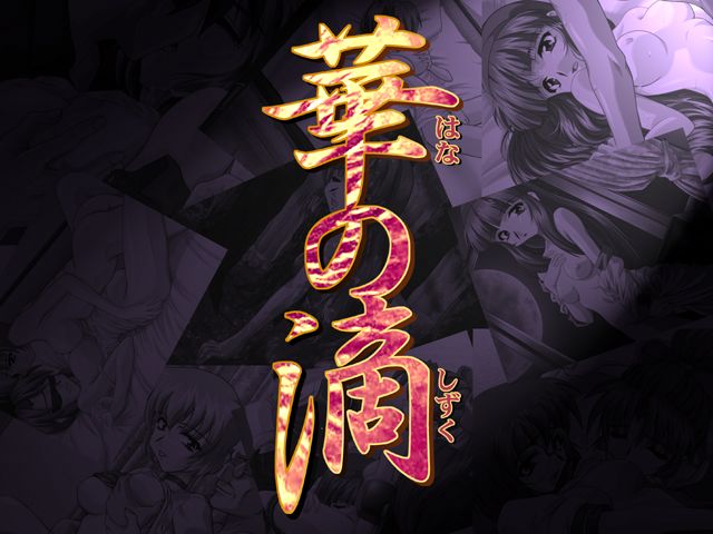 Hana no Shizuku page 1 full