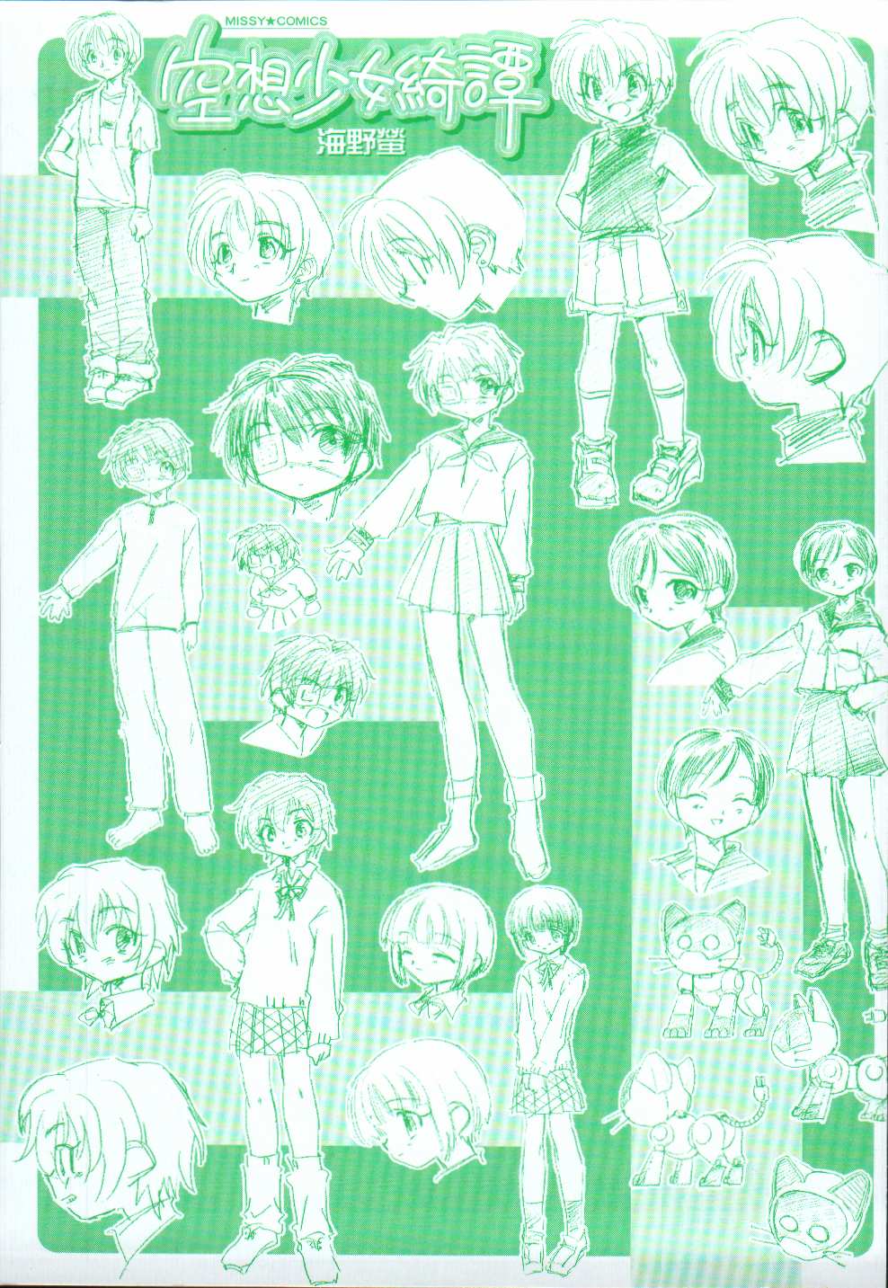 Kuusou Shoujo Kitan page 3 full