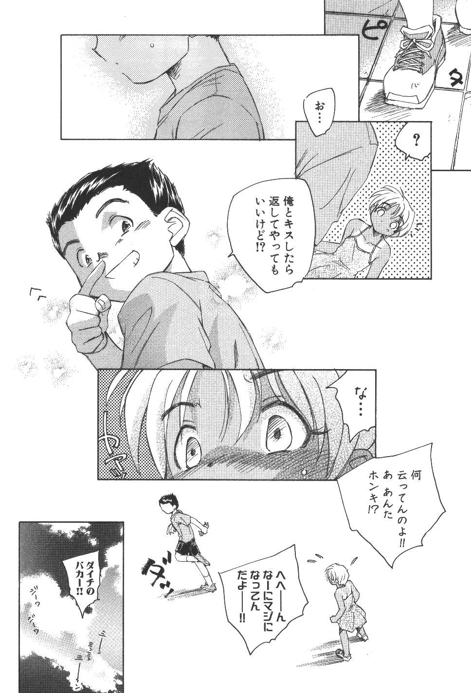 Kuusou Shoujo Kitan page 9 full