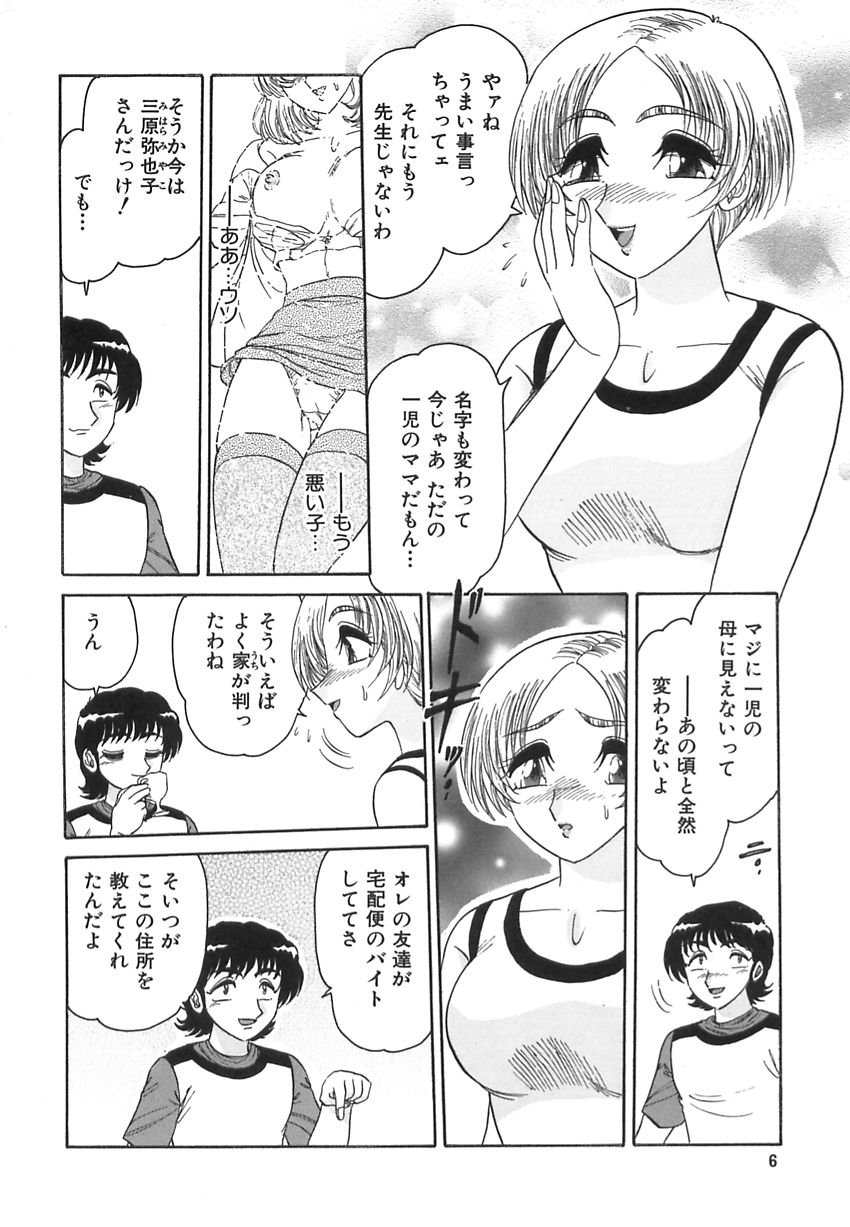Wakaduma No Aijiru | Young Wife's Love Juice page 8 full
