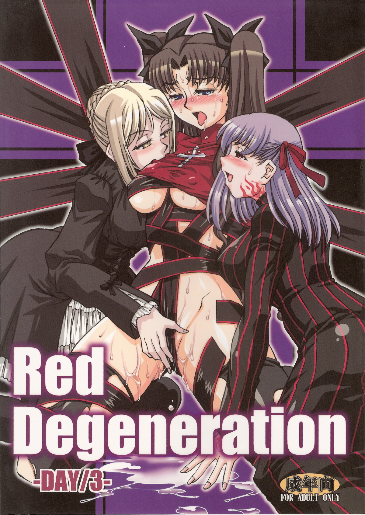 Red Degeneration -DAY/3- page 1 full