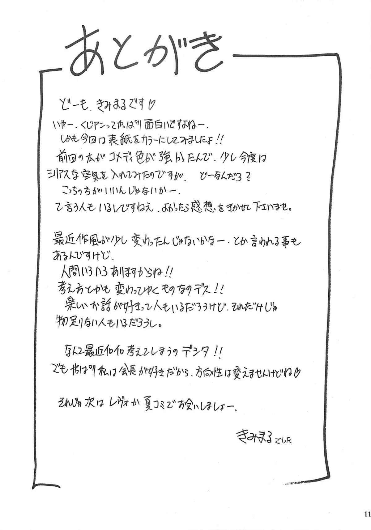 Ura Kujibiki Unbalance 2 page 10 full
