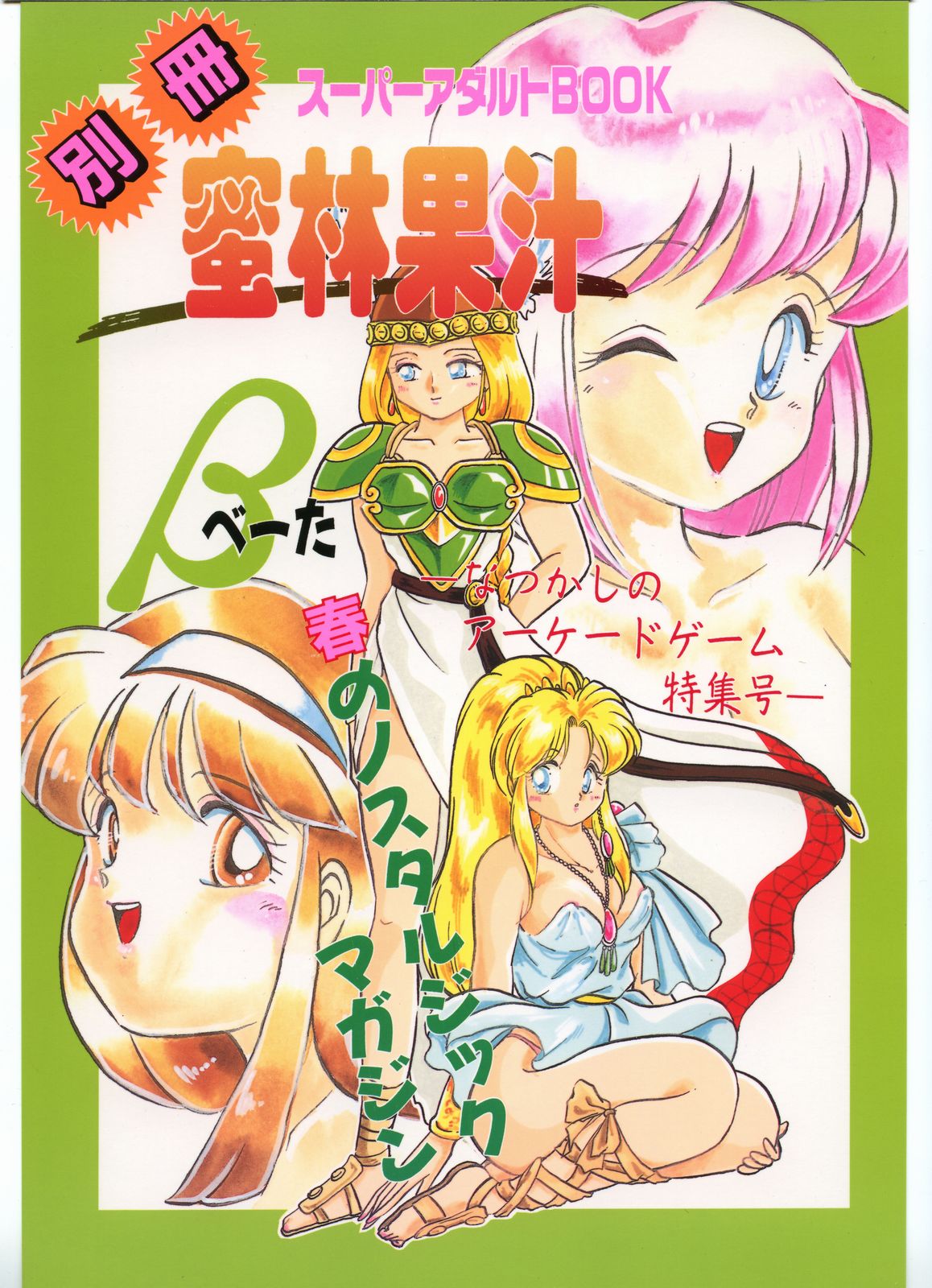 Bessatsu Super Adult Book Mitsurin Kajuu β page 1 full