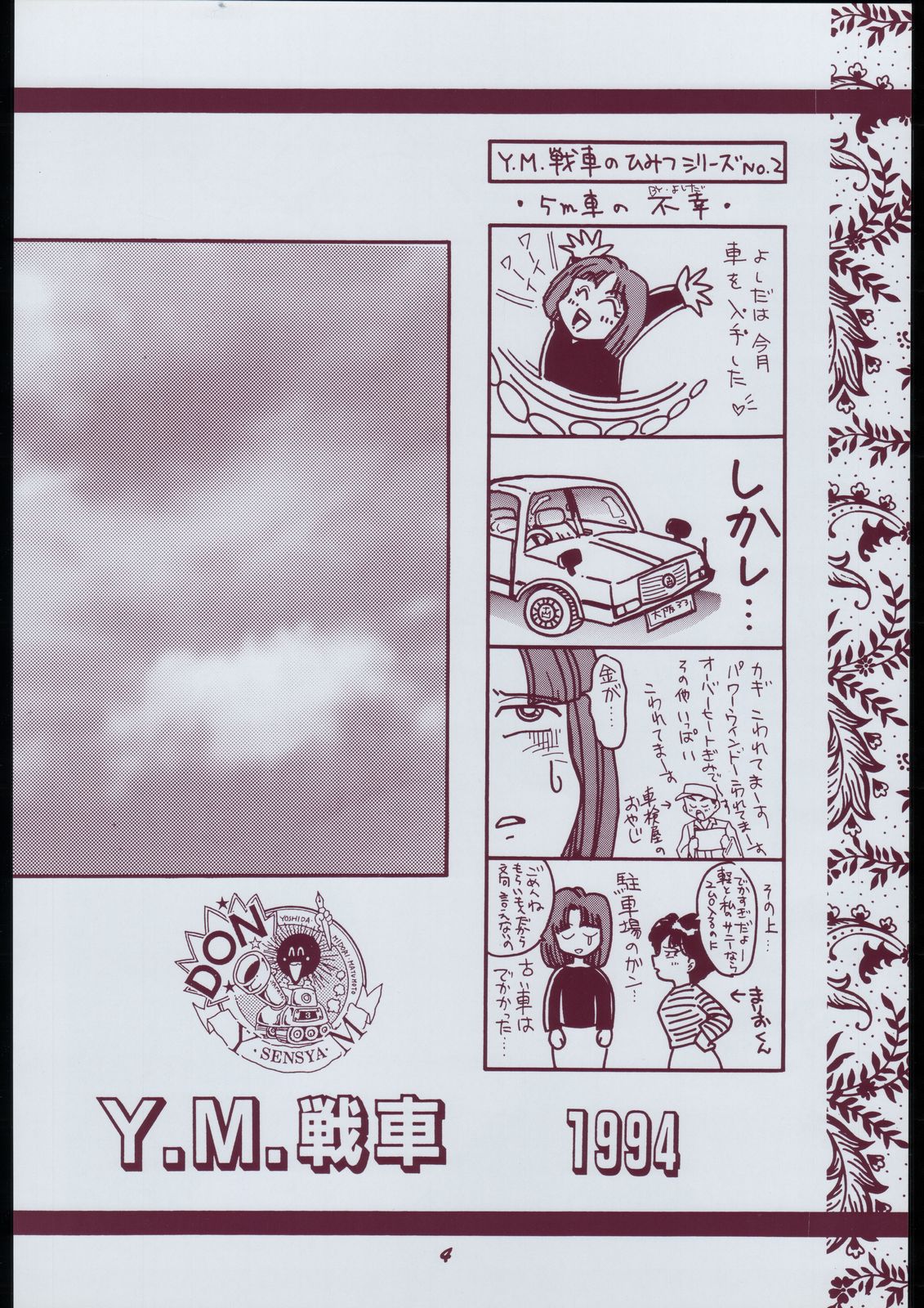Bessatsu Super Adult Book Mitsurin Kajuu β page 4 full