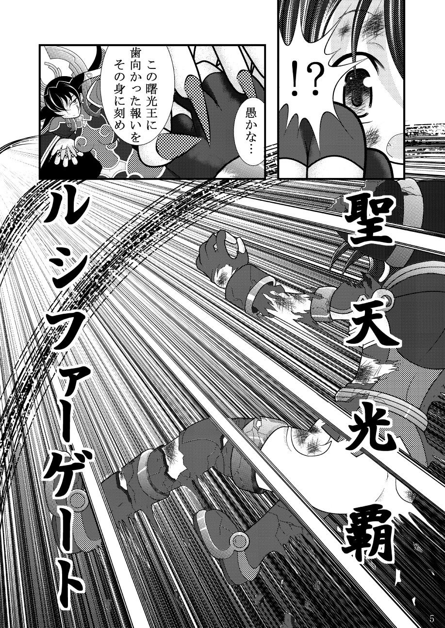 Shinra Banshou Ryona page 4 full