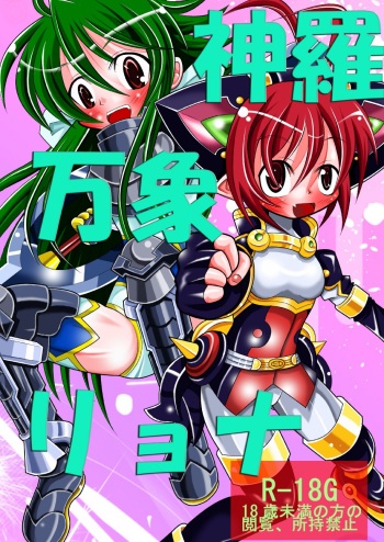 Shinra Banshou Ryona cover