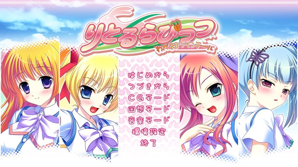 Little Rabbits -Wagamama Twin Tail- page 1 full
