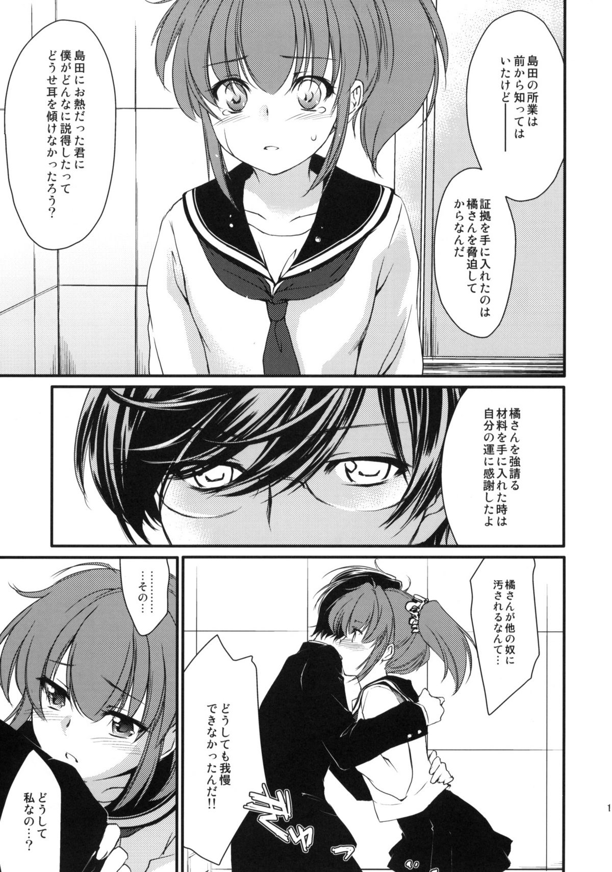Half a Heart -Final- page 10 full