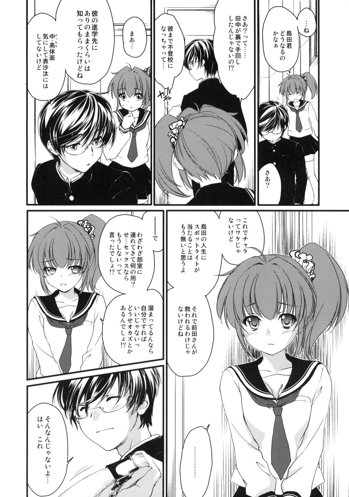 Half a Heart -Final- page 5 full