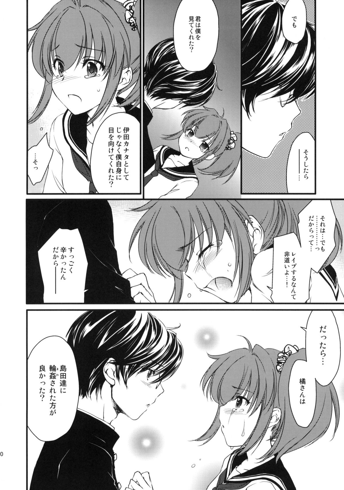 Half a Heart -Final- page 9 full