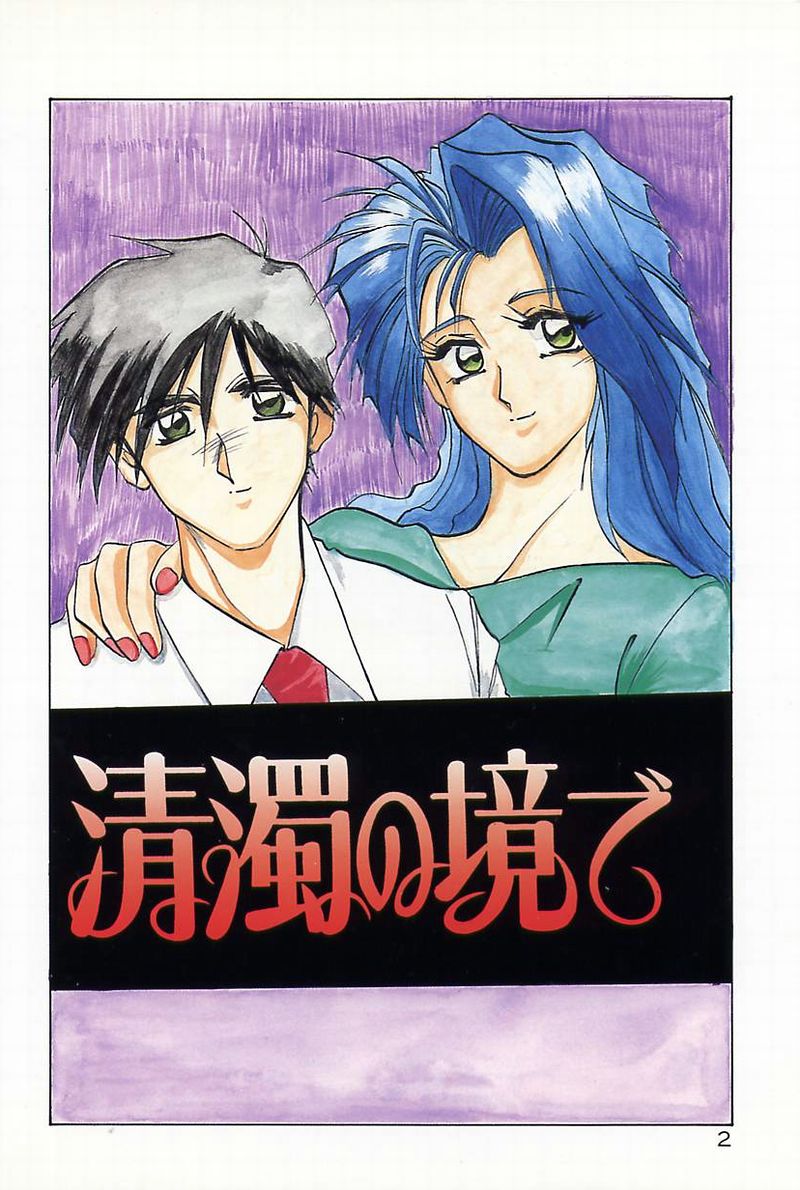 Kindan no Houteishiki page 5 full