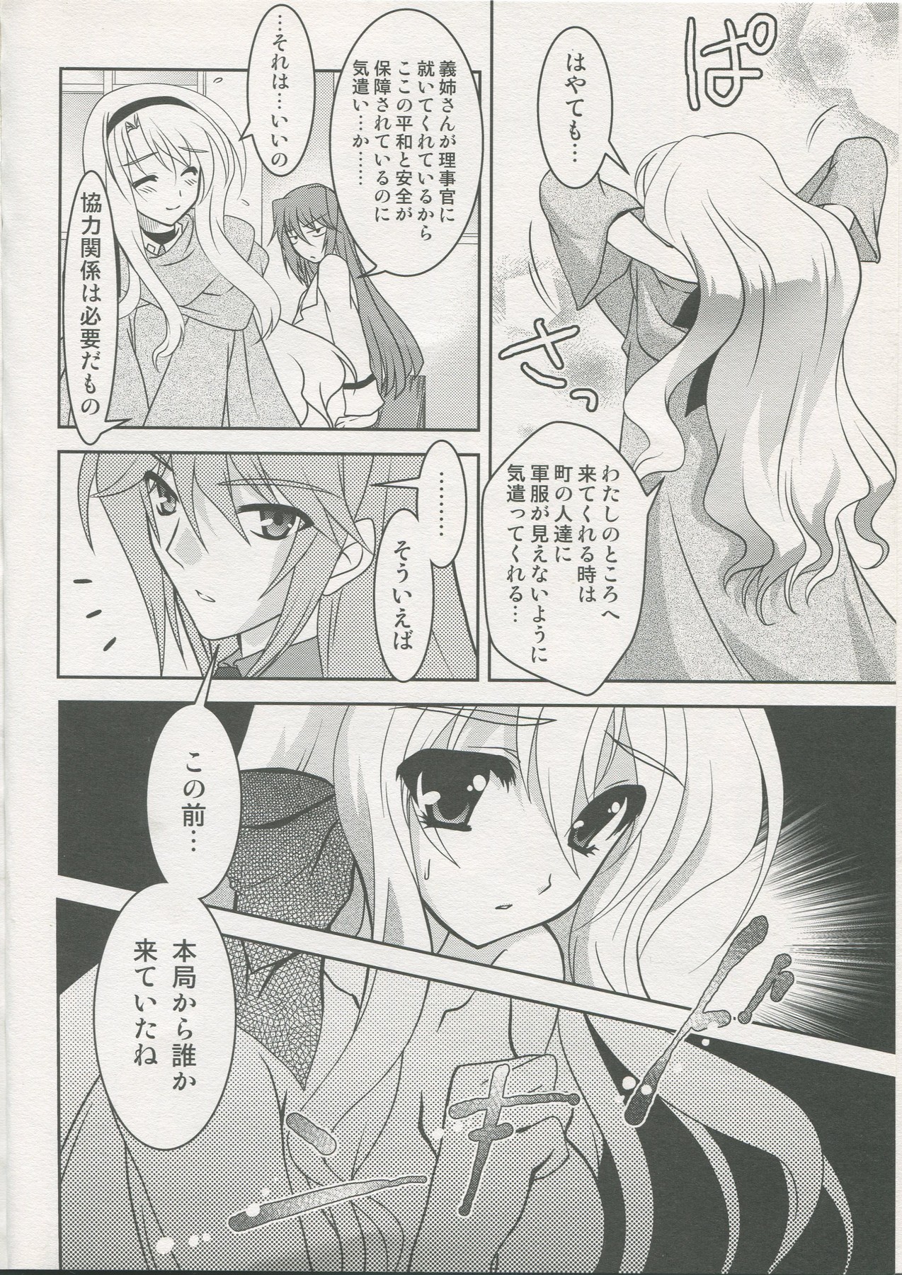 Mahou Shoujo Magical SEED SADISM page 5 full
