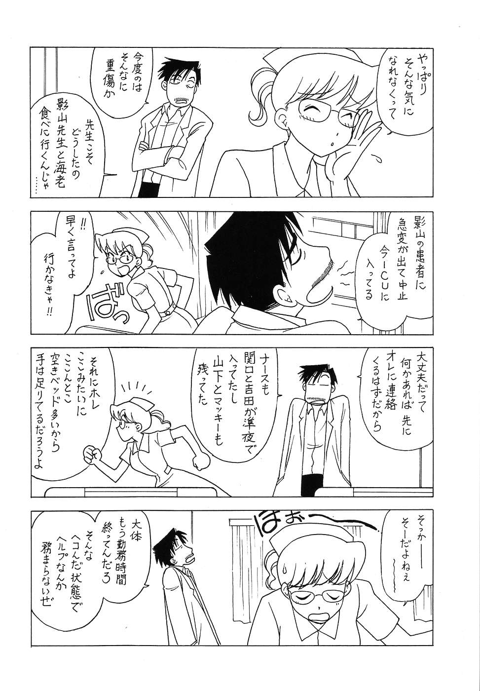 Young Hospital page 3 full