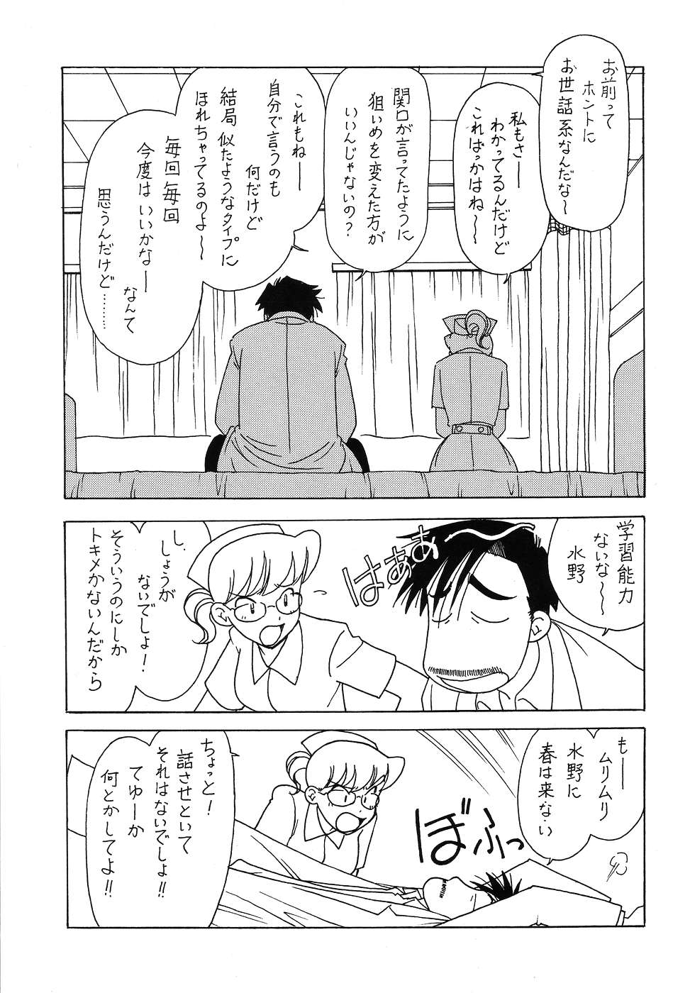 Young Hospital page 4 full