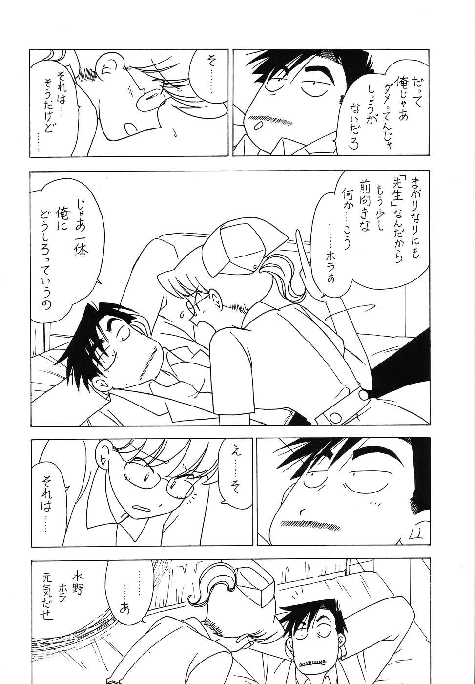 Young Hospital page 5 full