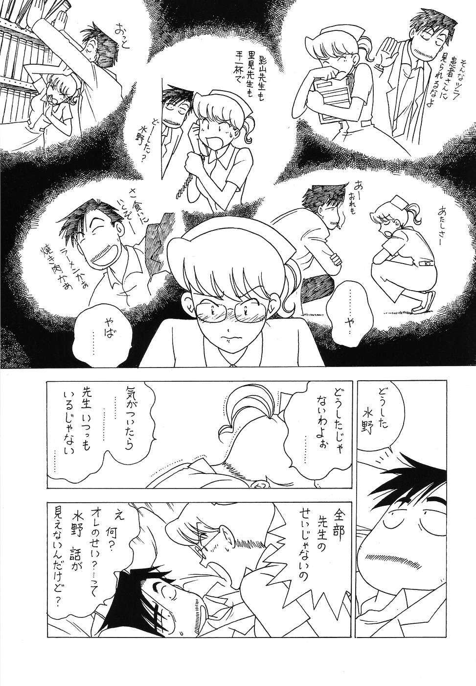 Young Hospital page 6 full