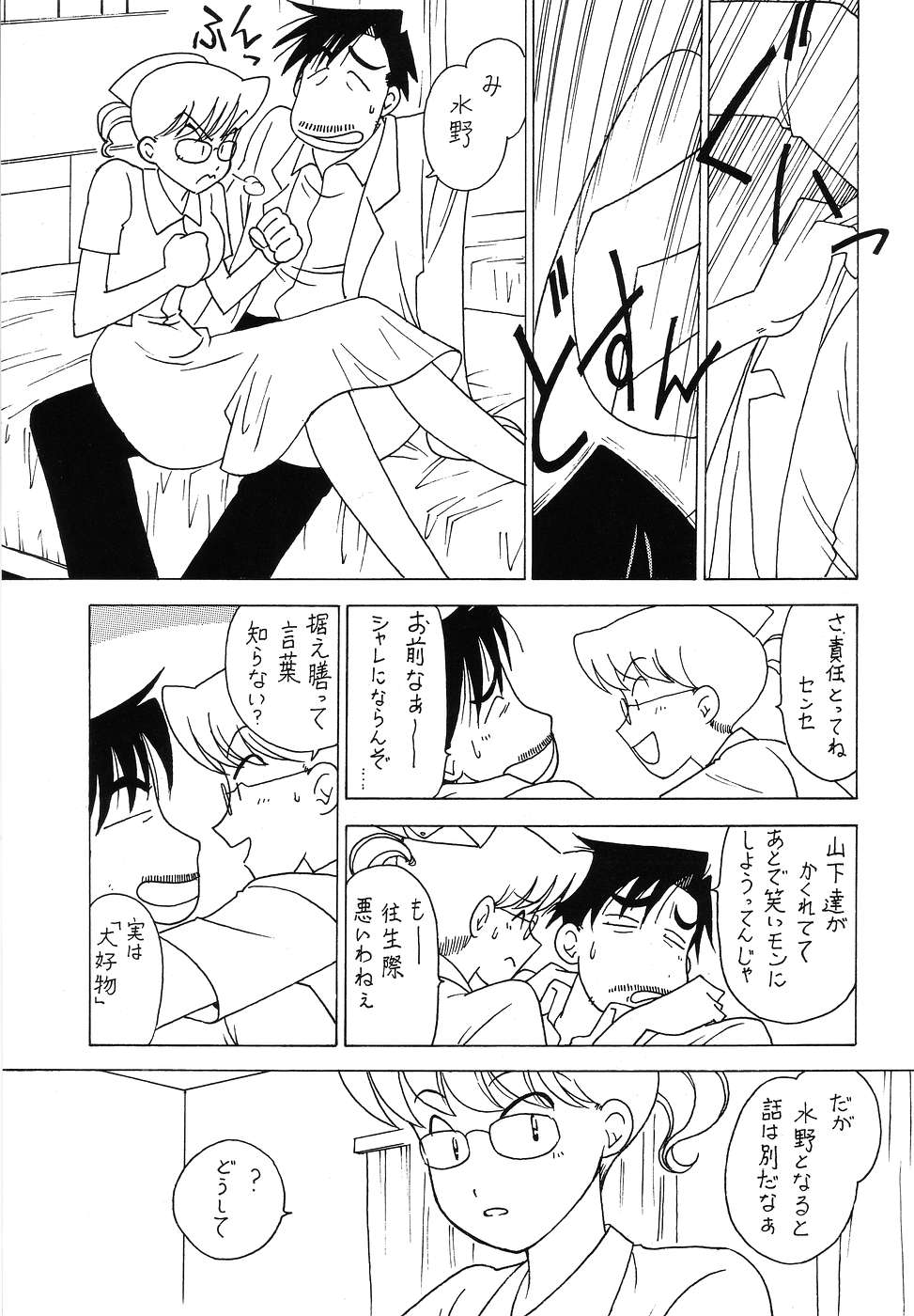 Young Hospital page 8 full