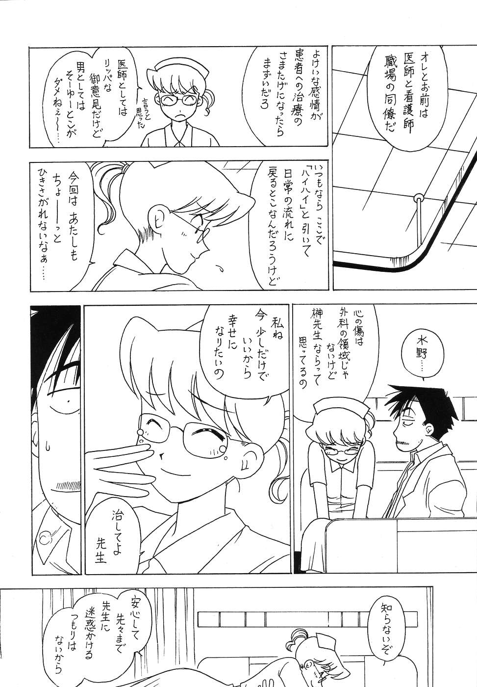 Young Hospital page 9 full