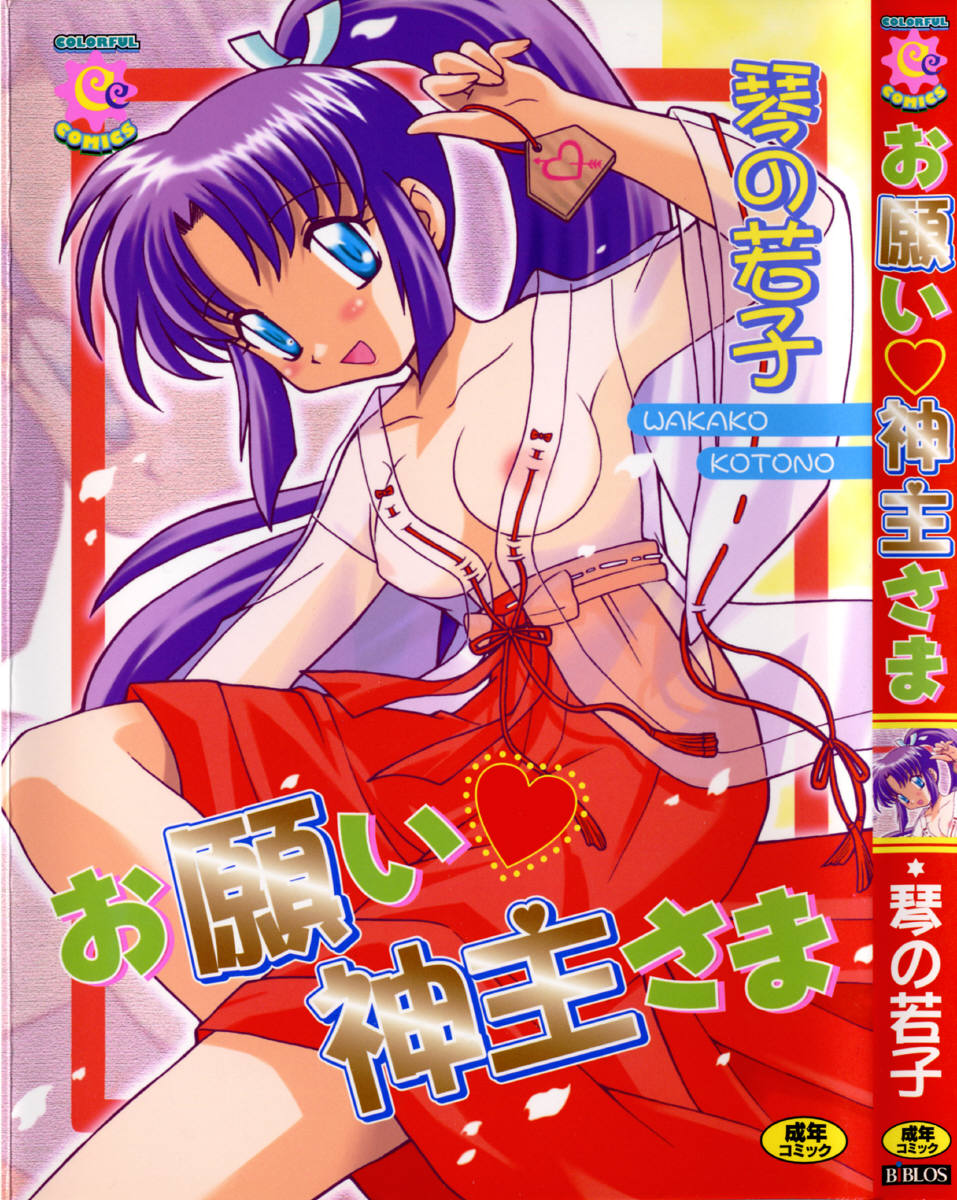 Onegai Kannushi-sama page 1 full