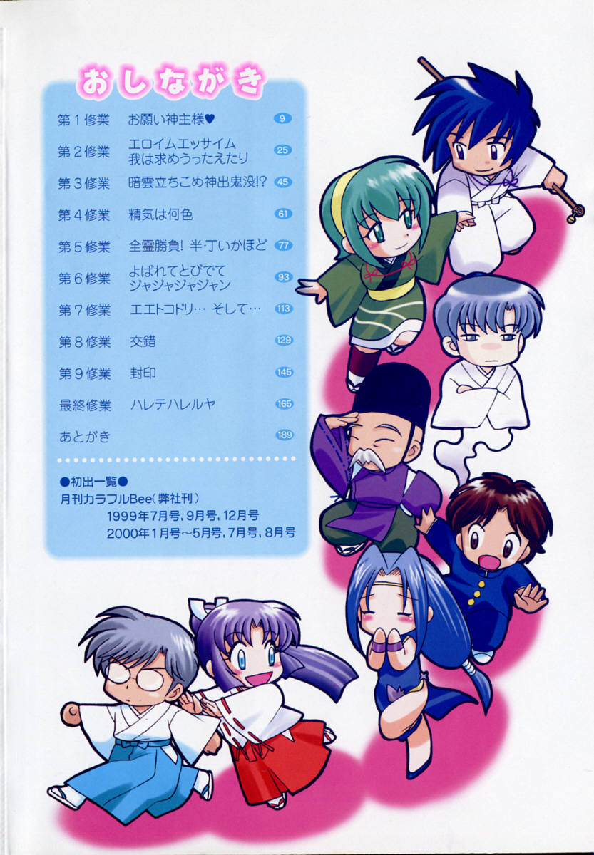 Onegai Kannushi-sama page 8 full