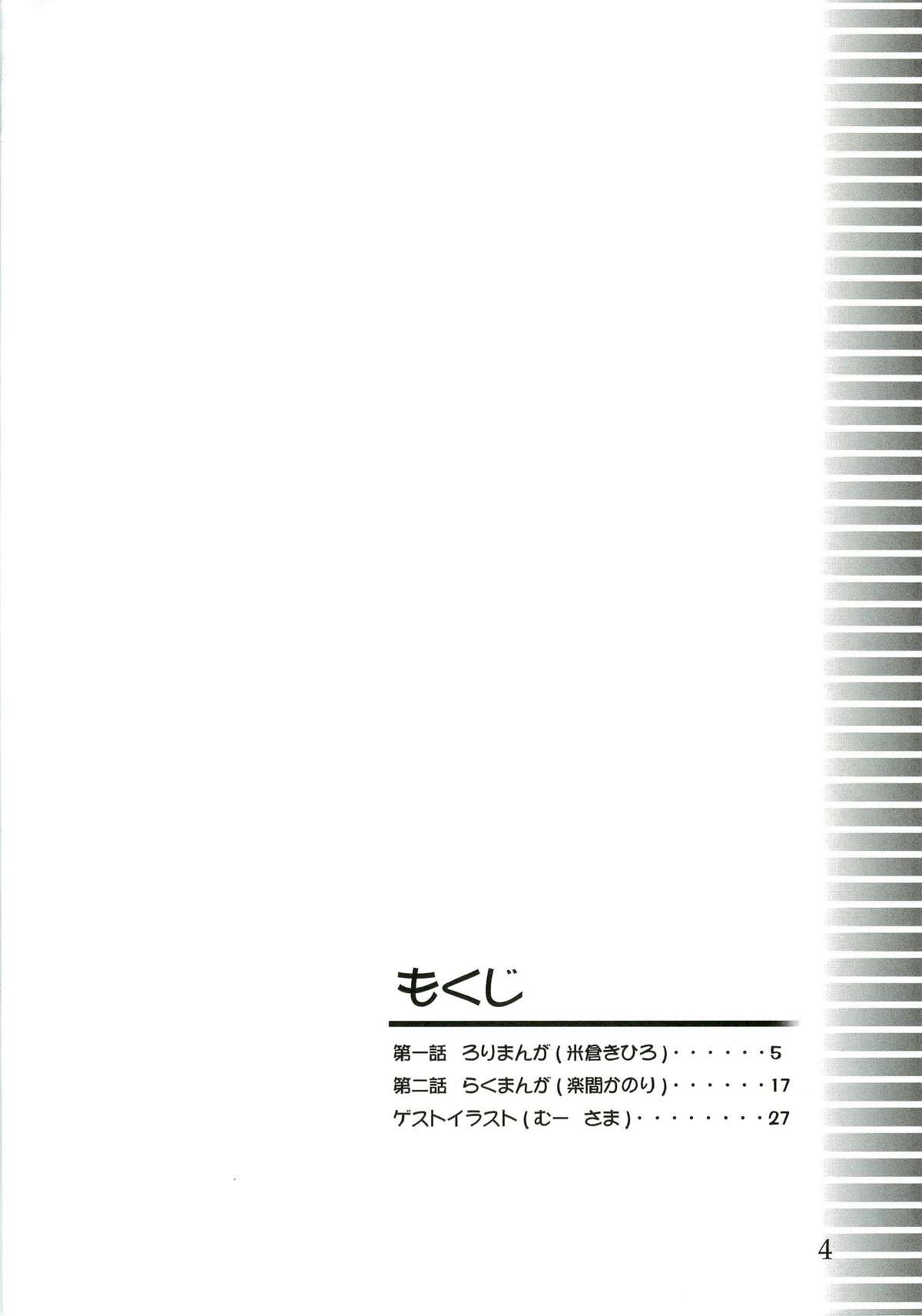 Hajimete Janai Akubihon page 3 full