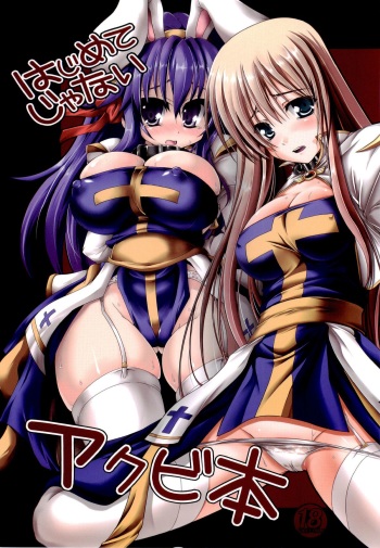 Hajimete Janai Akubihon cover