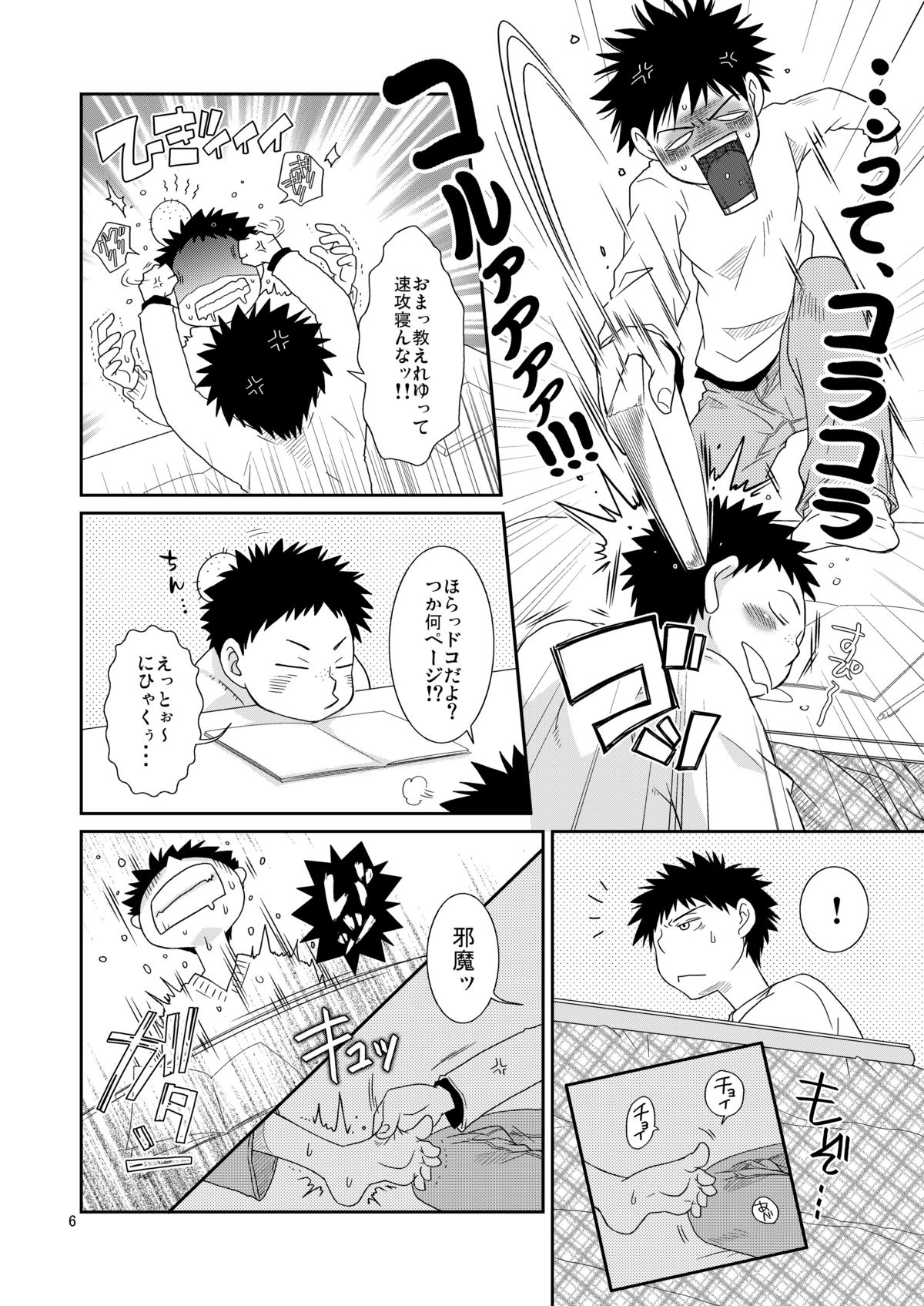 Tsuyudaku Fight! 2 page 6 full