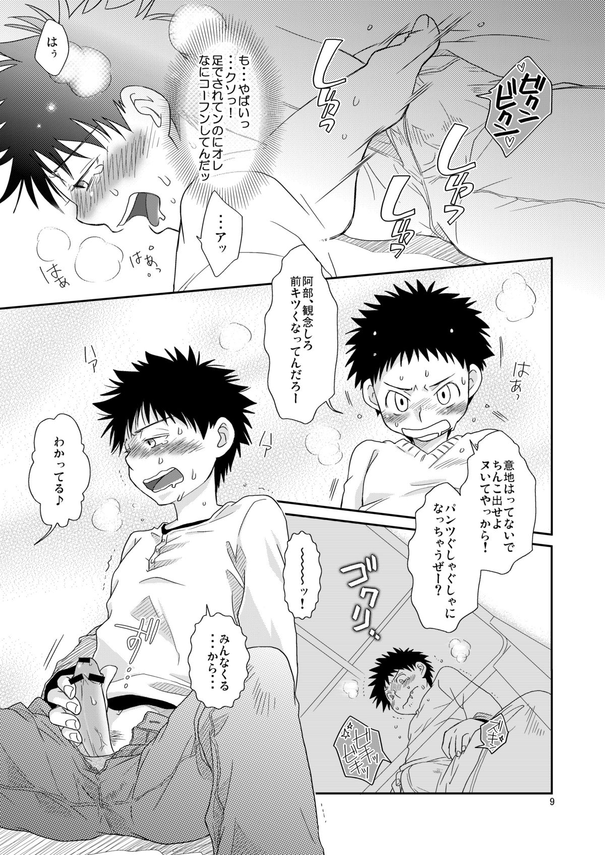 Tsuyudaku Fight! 2 page 9 full