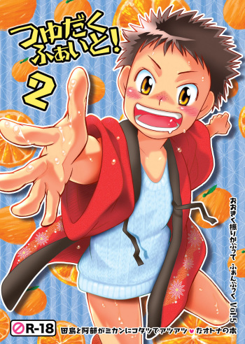 Tsuyudaku Fight! 2 cover