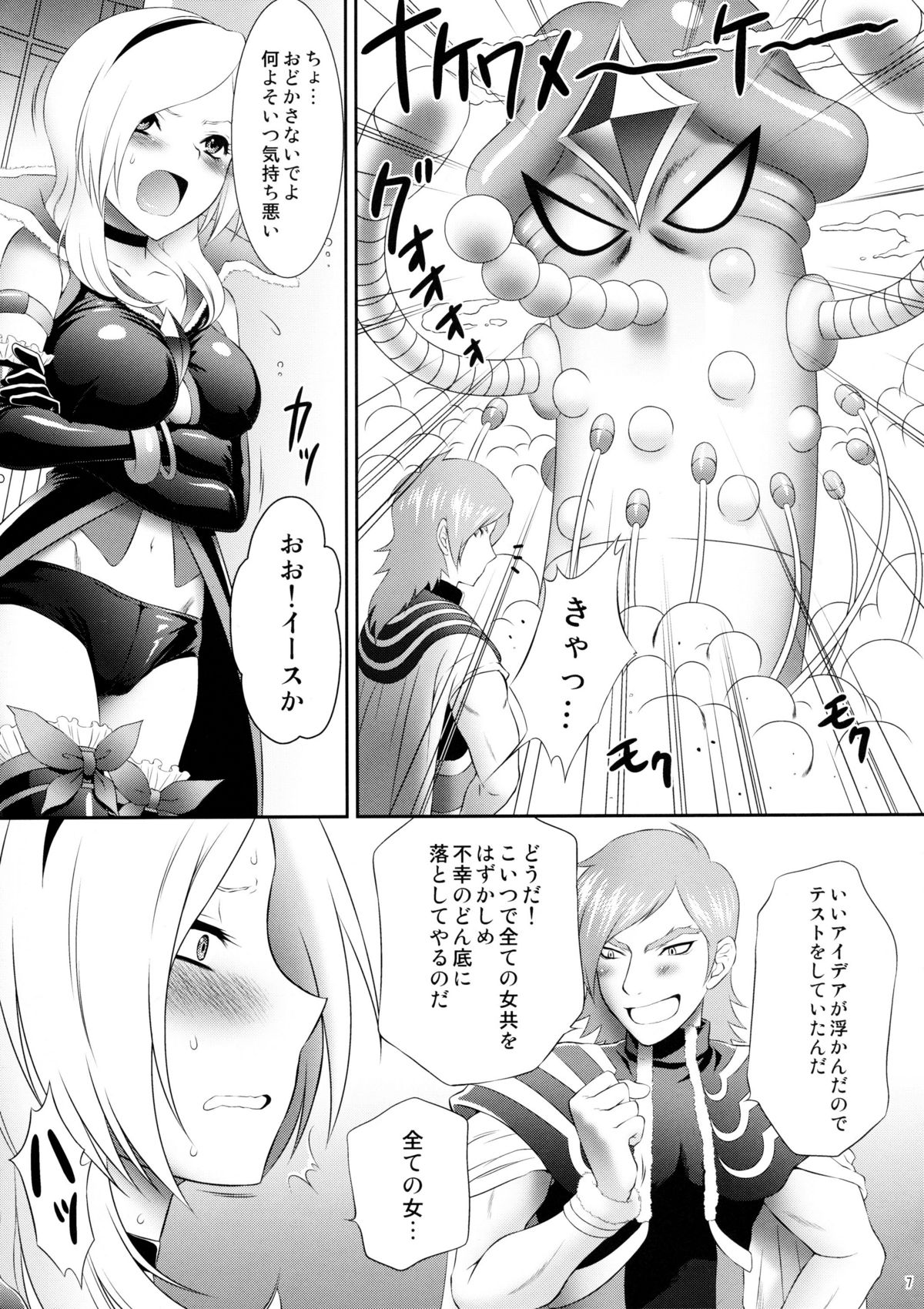 Eas sama Nakewameeke! page 6 full