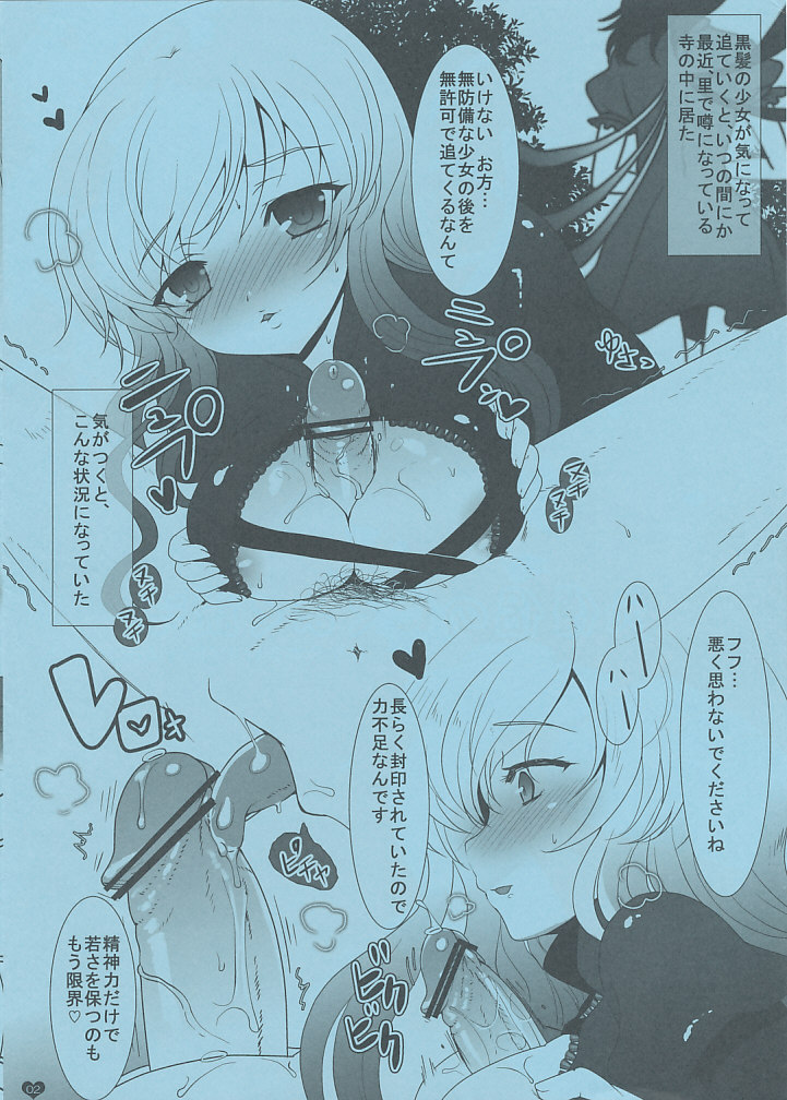 Moto Souryo no Nikuyoku Seppou - C78 Omake Bon page 2 full