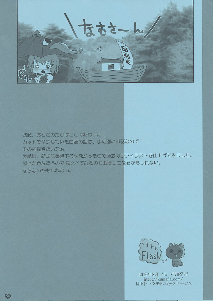 Moto Souryo no Nikuyoku Seppou - C78 Omake Bon page 8 full