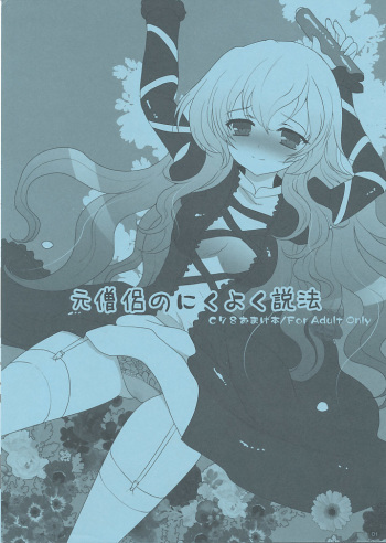 Moto Souryo no Nikuyoku Seppou - C78 Omake Bon cover