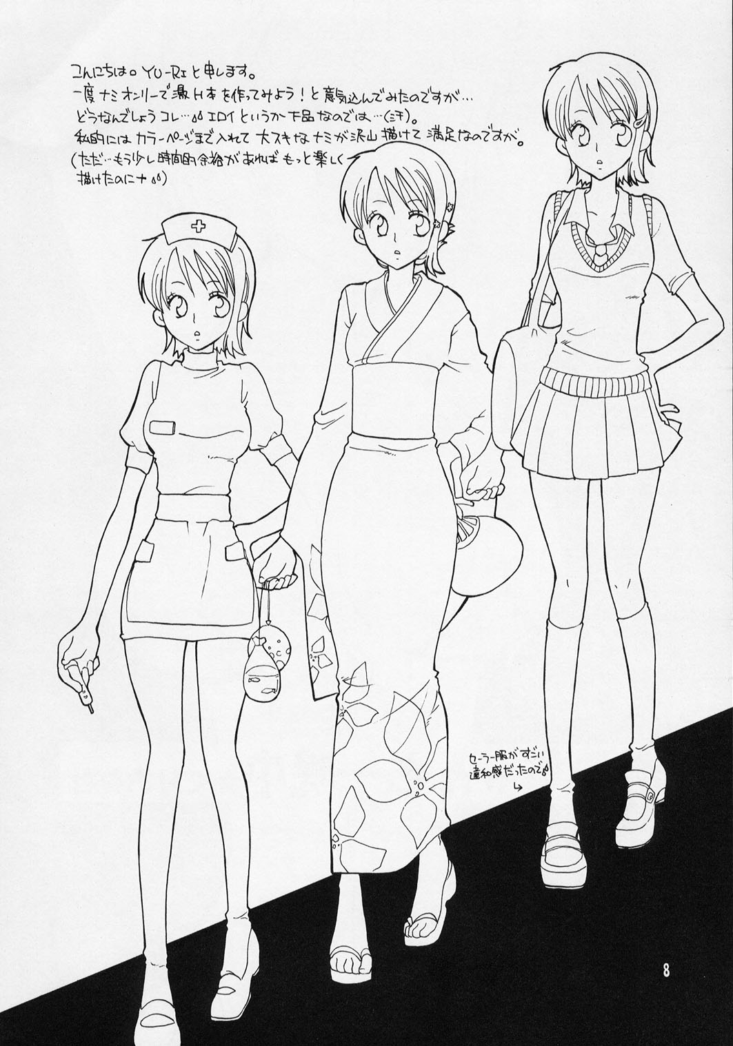 Nami-chan to Hitobanjuu page 7 full