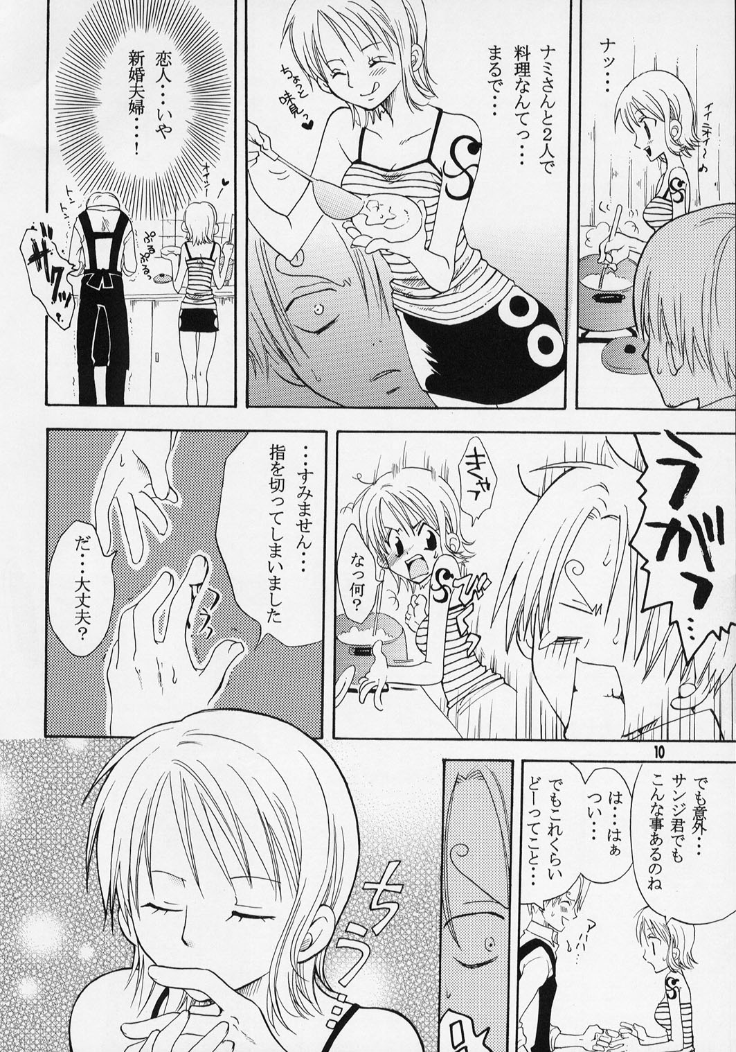 Nami-chan to Hitobanjuu page 9 full