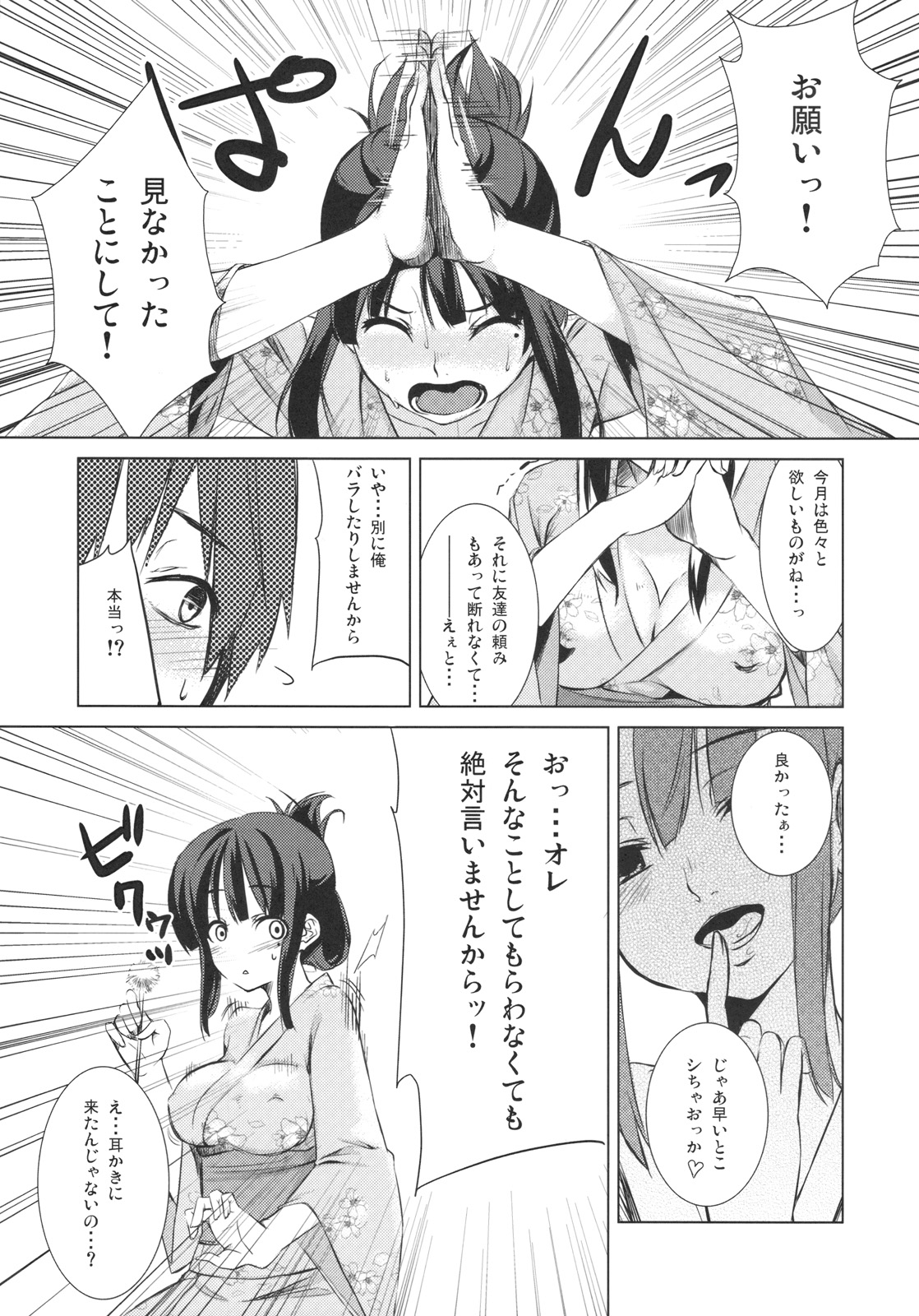 Ozashiki! page 6 full
