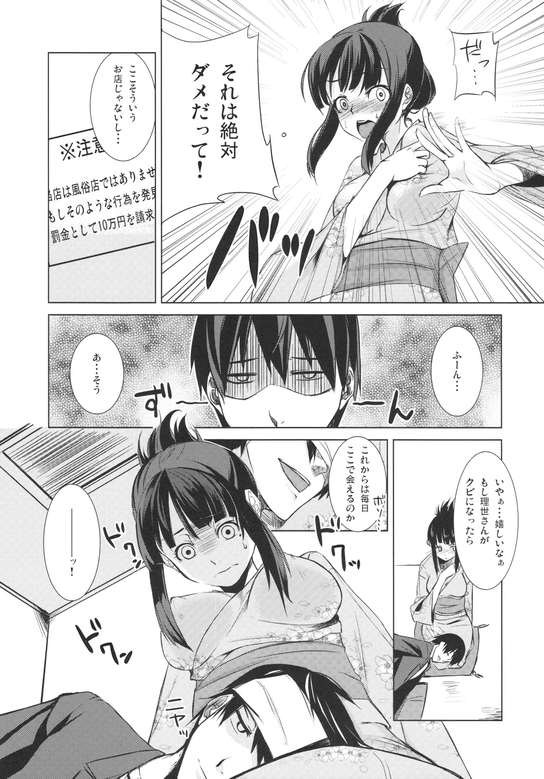 Ozashiki! page 8 full