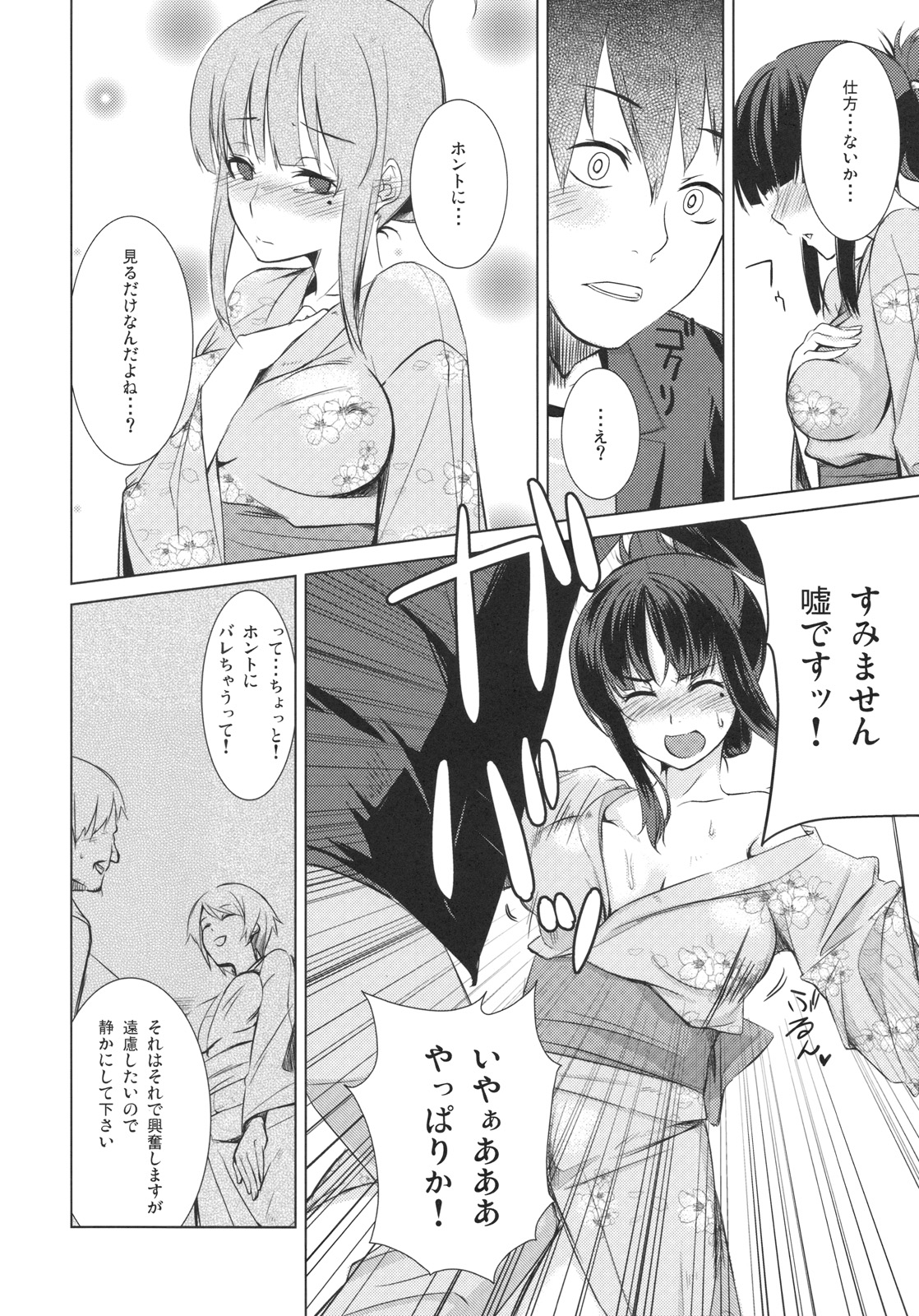Ozashiki! page 9 full