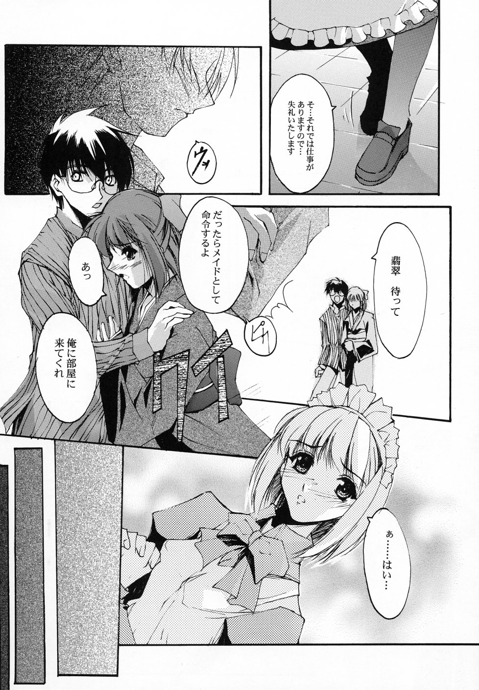 Gekka Shoujo 3 page 9 full