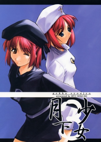 Gekka Shoujo 3 cover