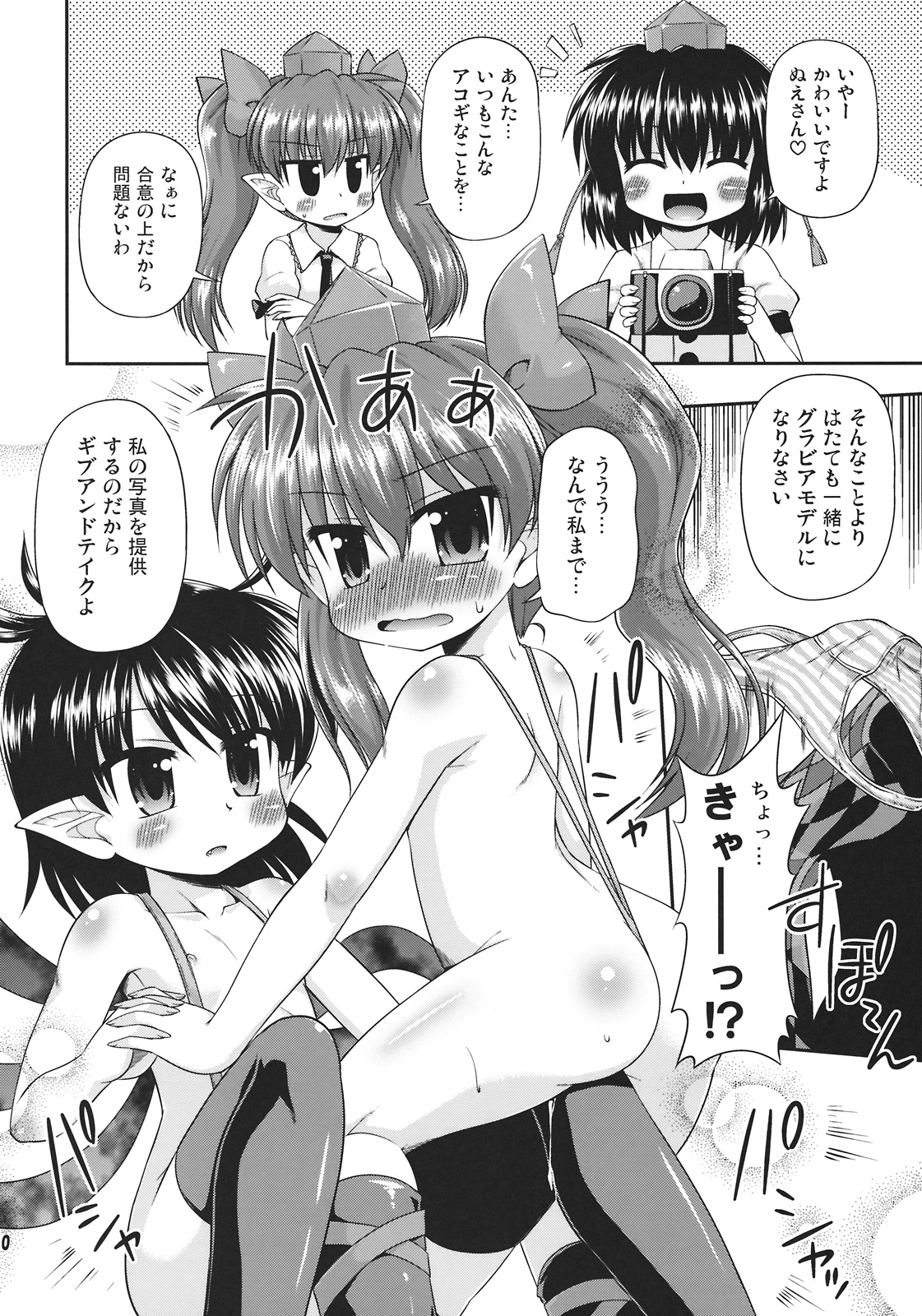 Tengu no Atsupa... Ryoushinteki Shuzai page 10 full