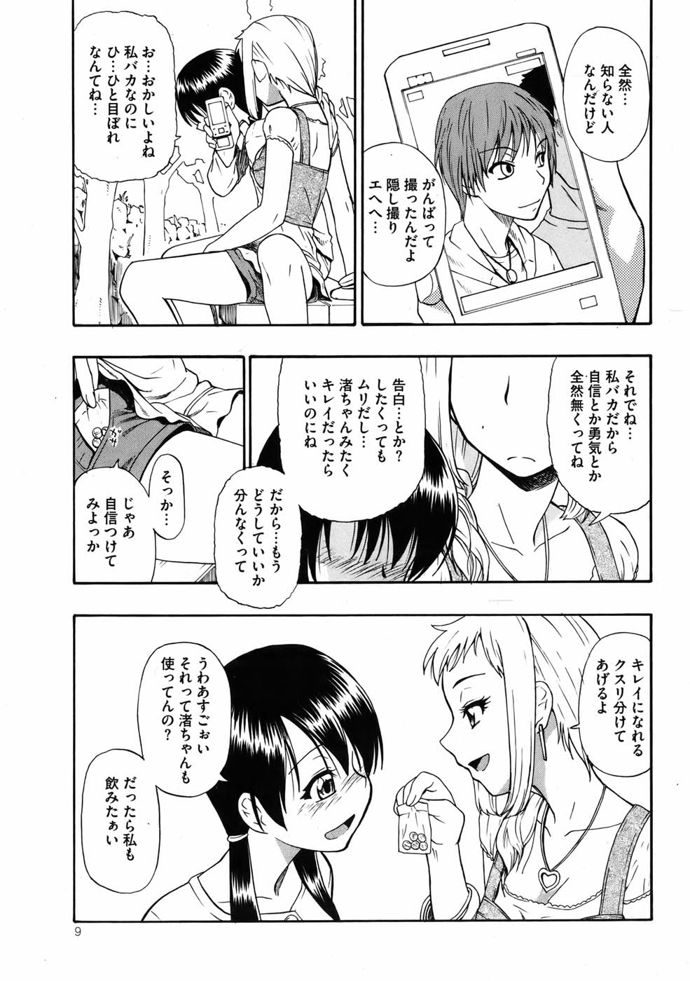 COMIC Mate 2010-10 page 8 full