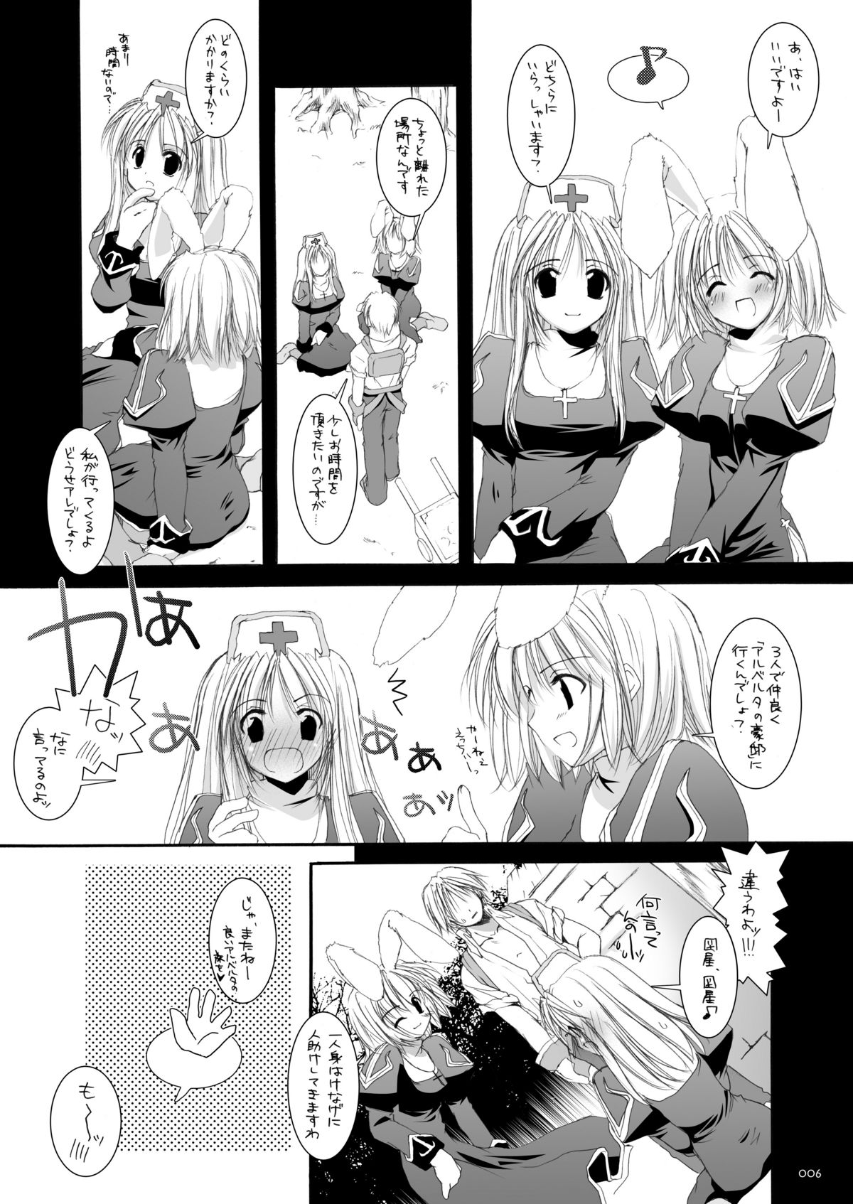 DL-RO Soushuuhen 02 - DL-RO Perfect Collection No. 02 page 5 full