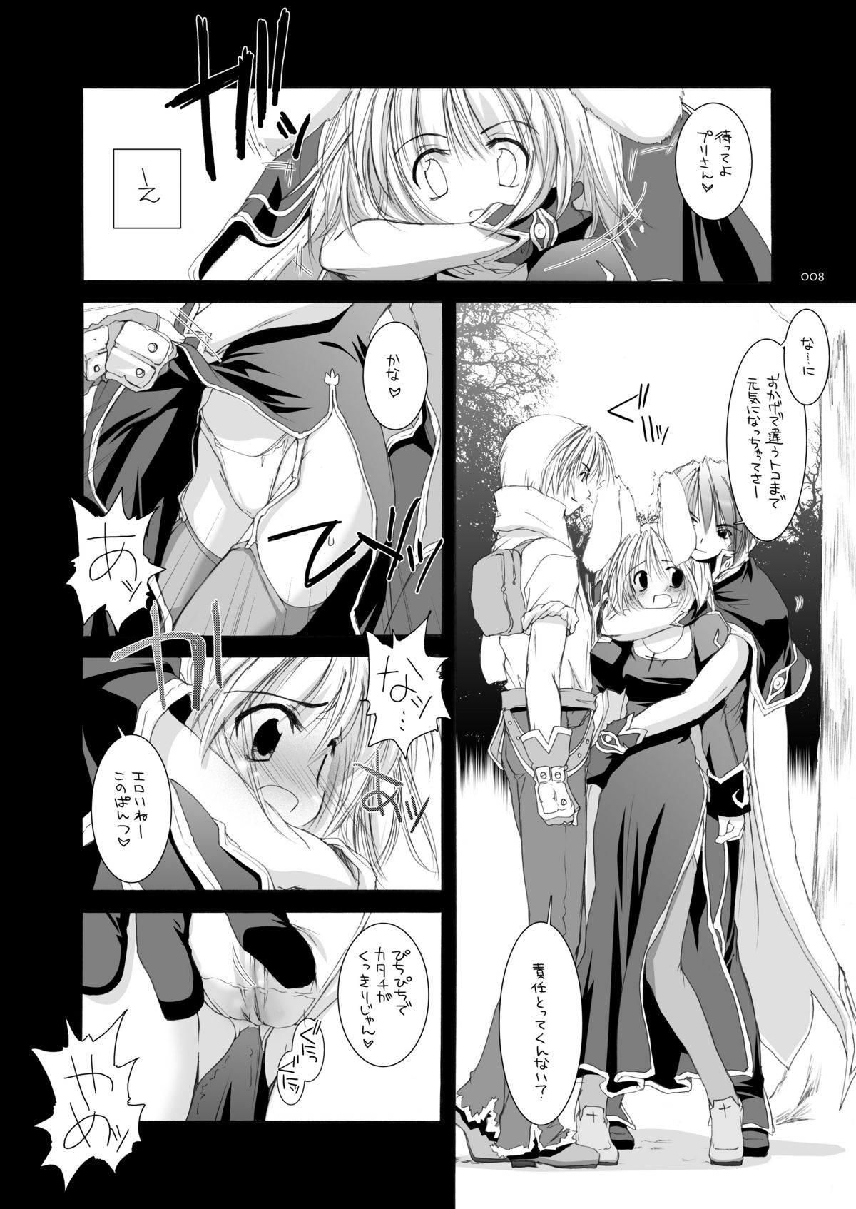 DL-RO Soushuuhen 02 - DL-RO Perfect Collection No. 02 page 7 full